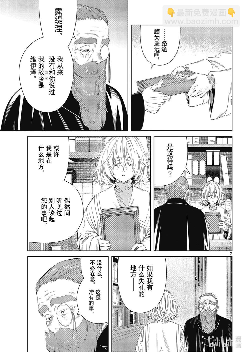 葬送者芙莉蓮 - 第132話 - 3