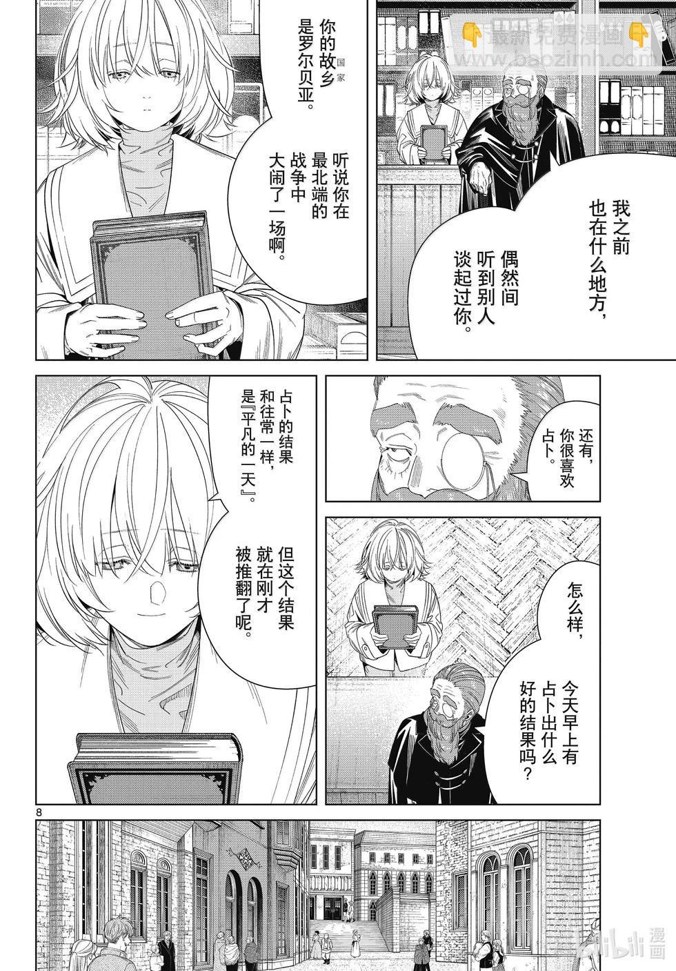 葬送者芙莉蓮 - 第132話 - 4