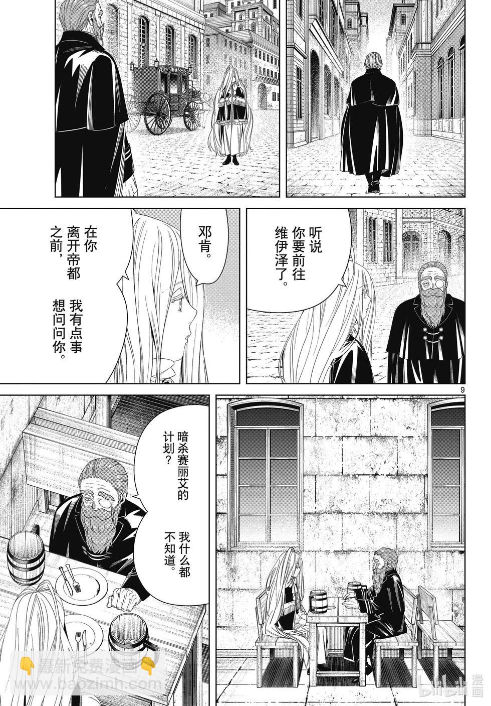 葬送者芙莉蓮 - 第132話 - 1