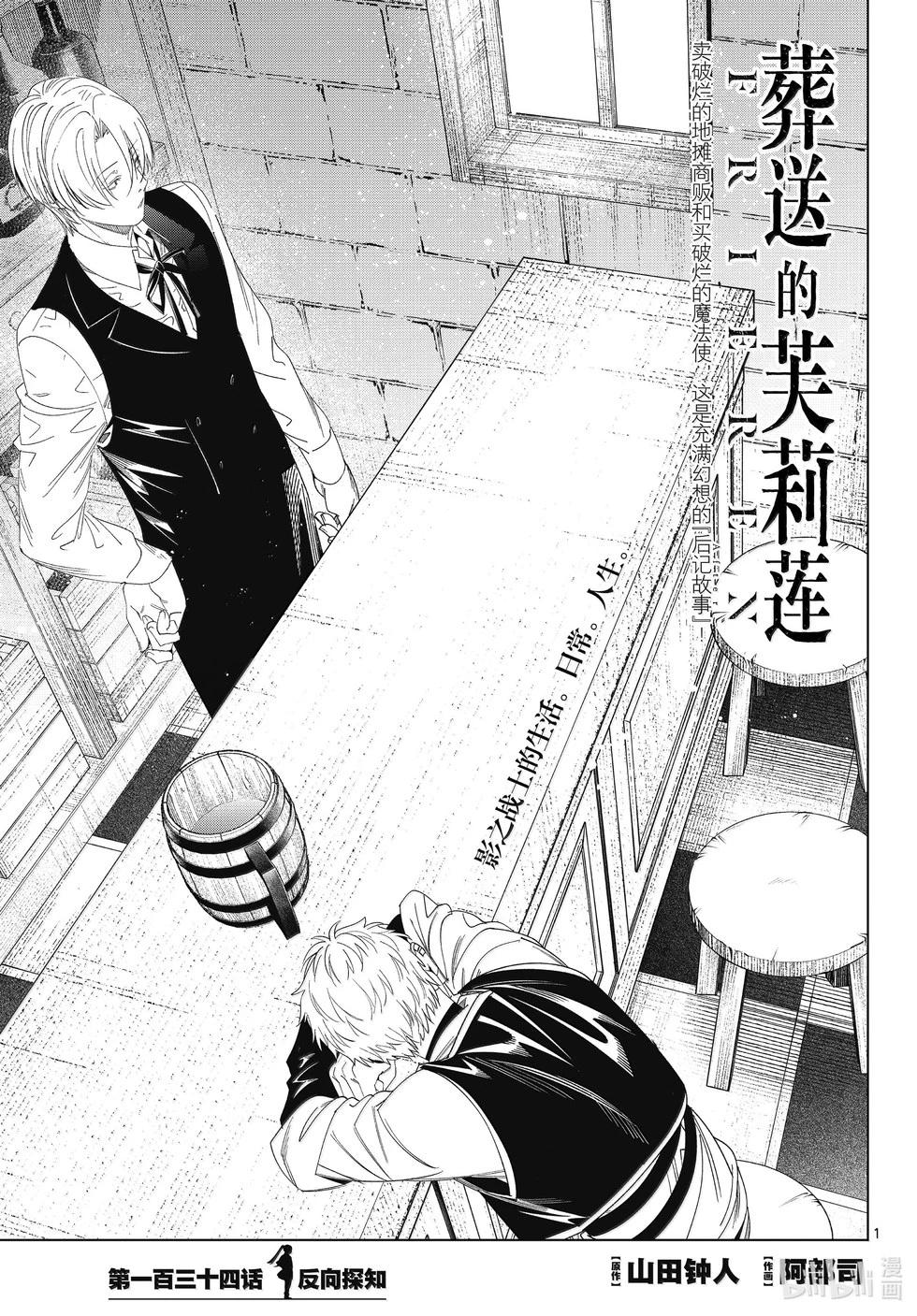 葬送者芙莉蓮 - 第134話 - 1