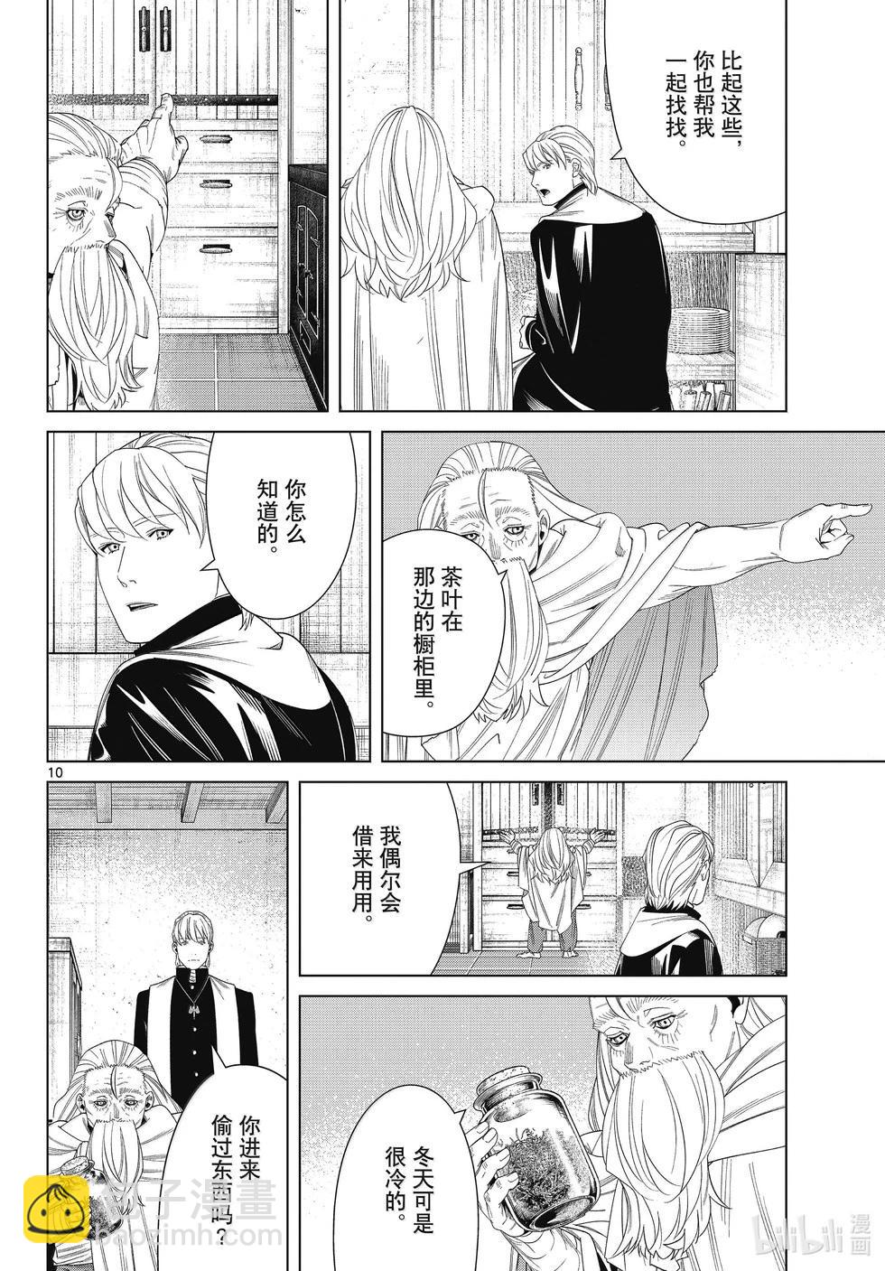 葬送者芙莉蓮 - 第134話 - 2