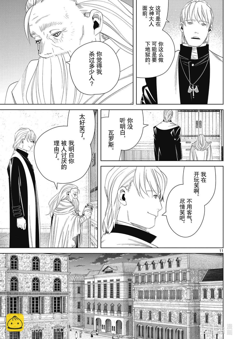 葬送者芙莉蓮 - 第134話 - 3