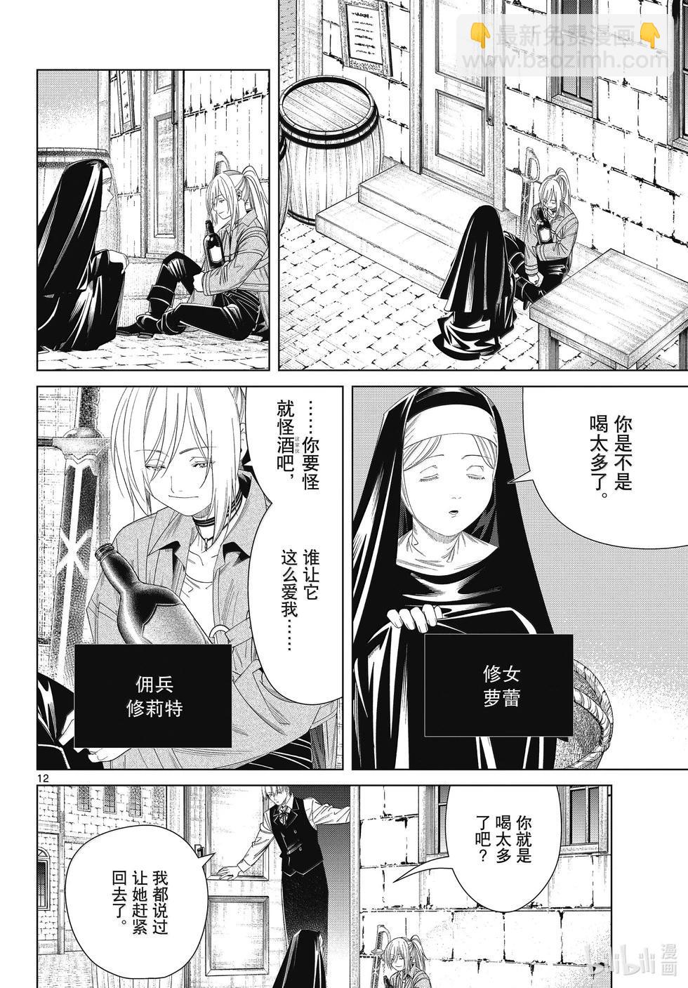 葬送者芙莉蓮 - 第134話 - 4