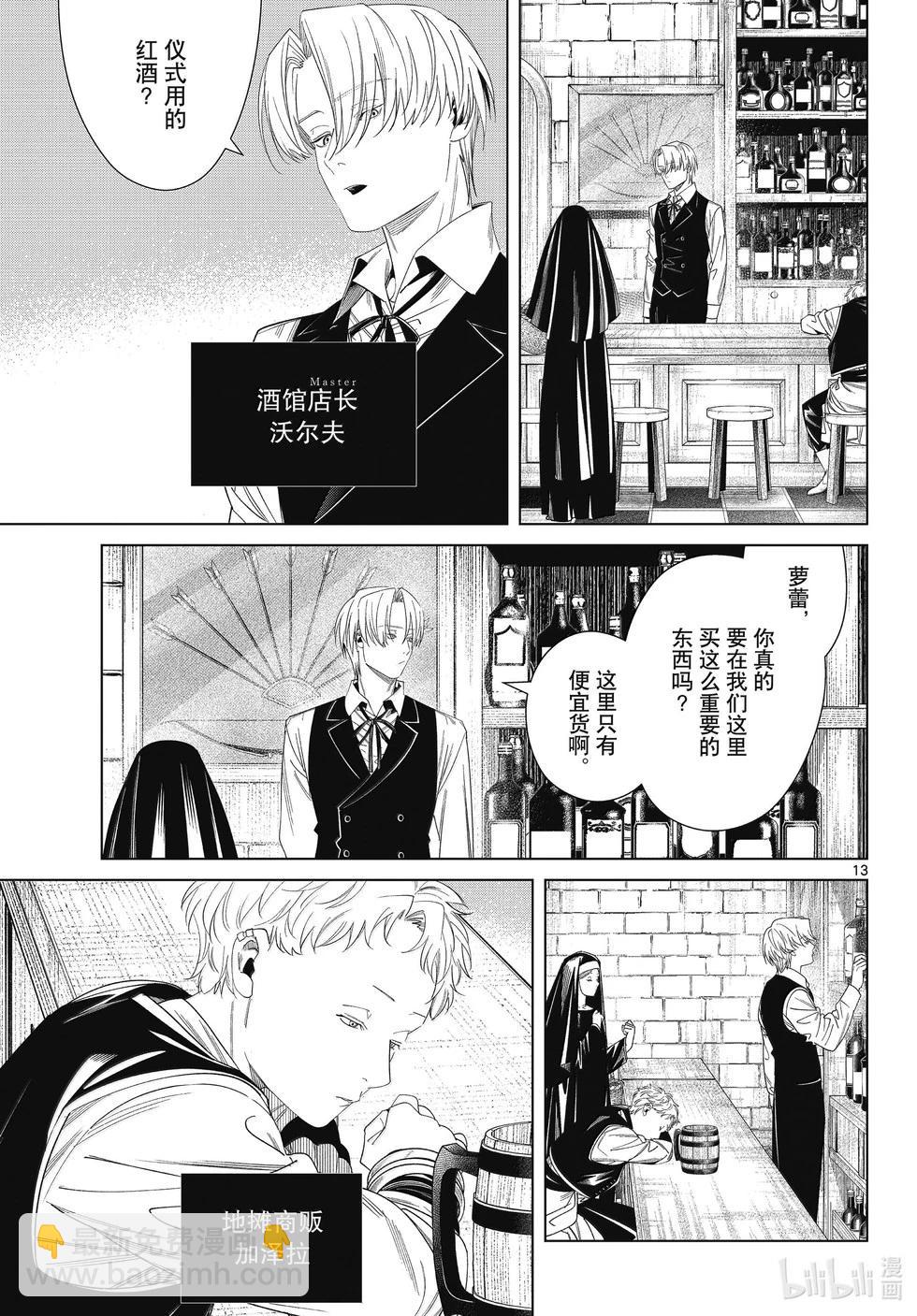 葬送者芙莉蓮 - 第134話 - 1