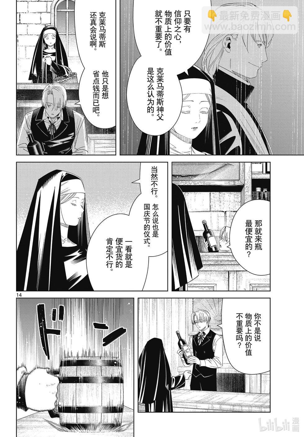 葬送者芙莉蓮 - 第134話 - 2