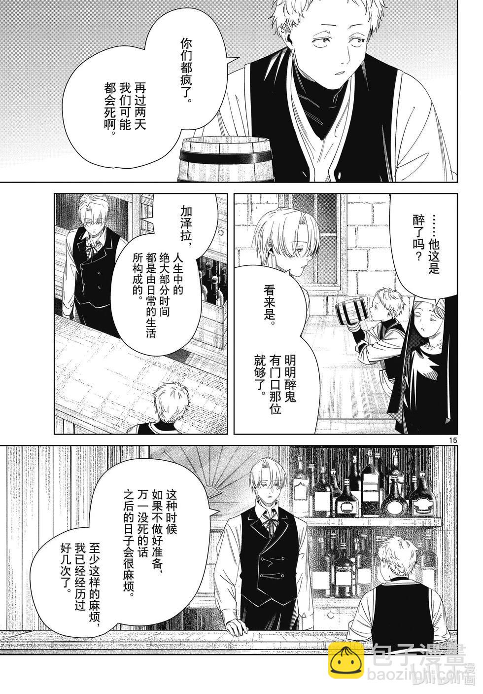 葬送者芙莉蓮 - 第134話 - 3