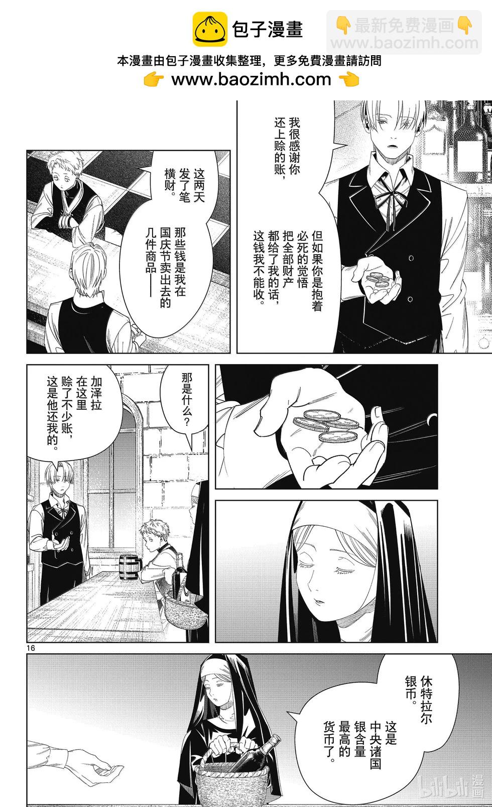 葬送者芙莉蓮 - 第134話 - 4