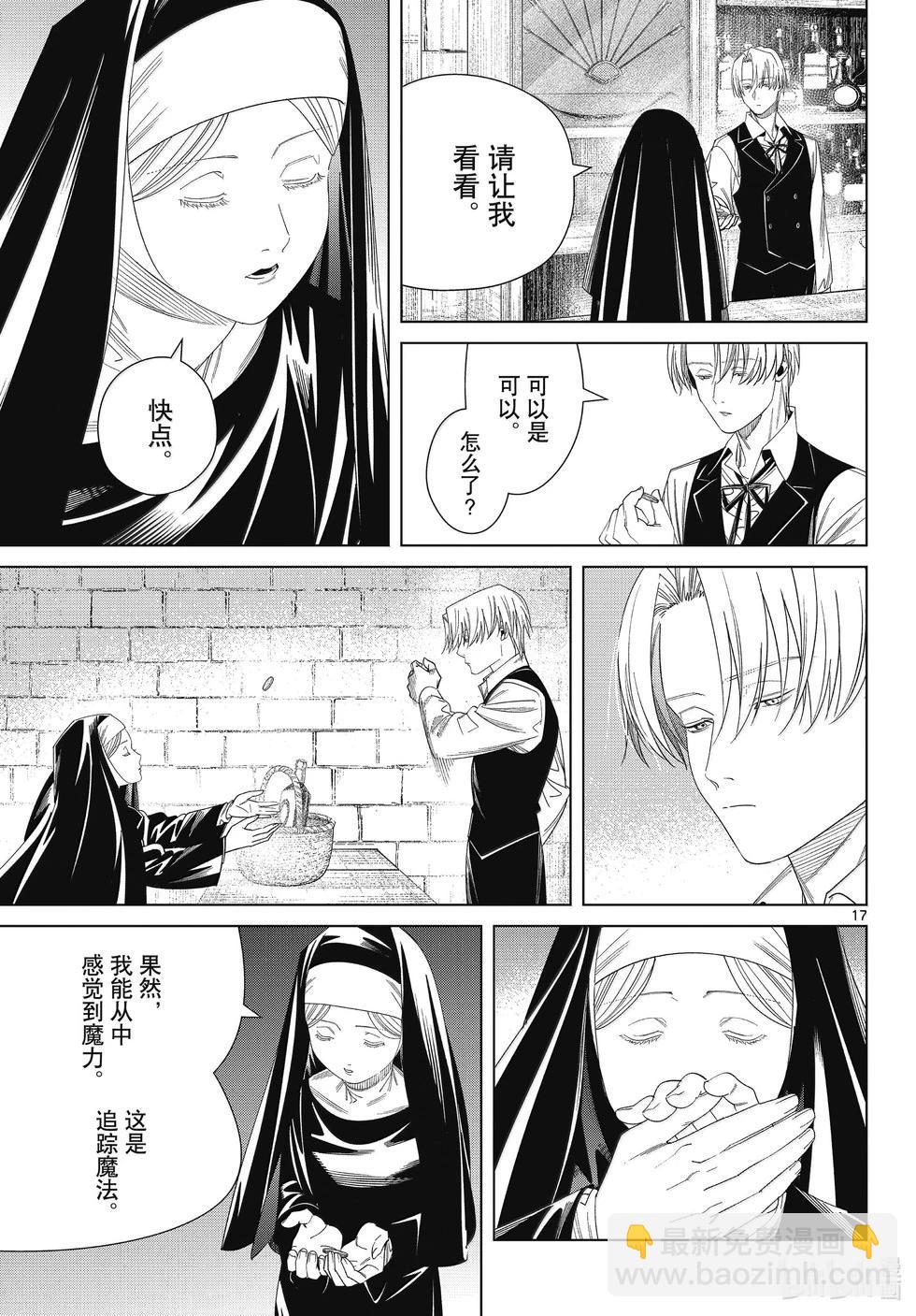 葬送者芙莉蓮 - 第134話 - 1