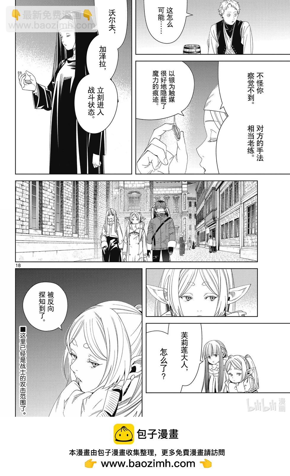 葬送者芙莉蓮 - 第134話 - 2