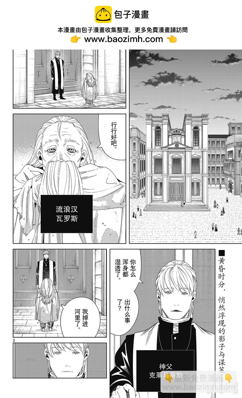葬送者芙莉蓮 - 第134話 - 2