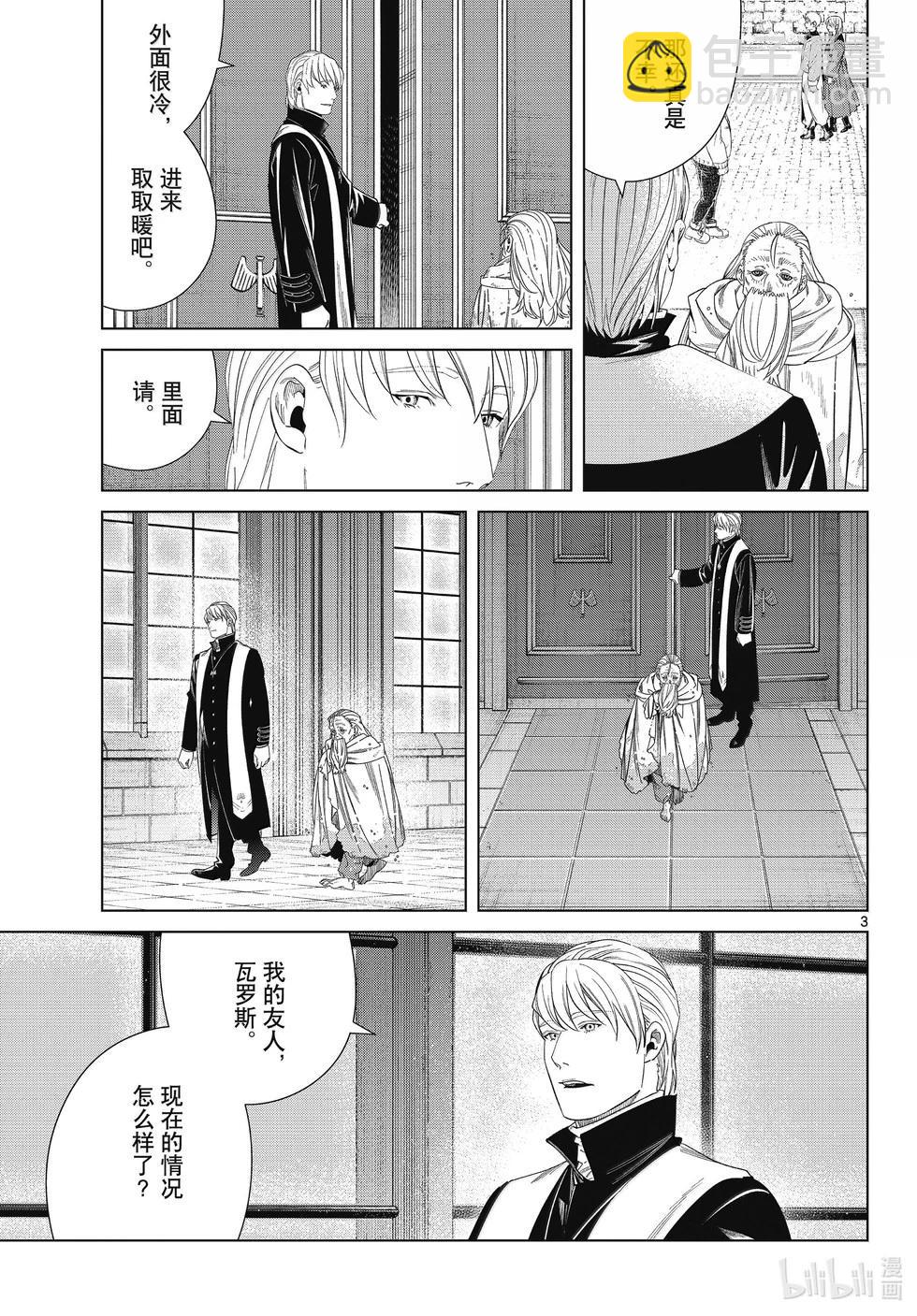 葬送者芙莉蓮 - 第134話 - 3