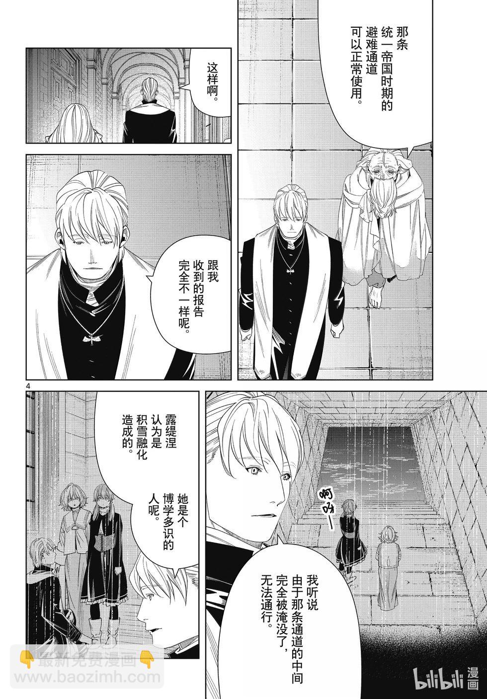 葬送者芙莉蓮 - 第134話 - 4