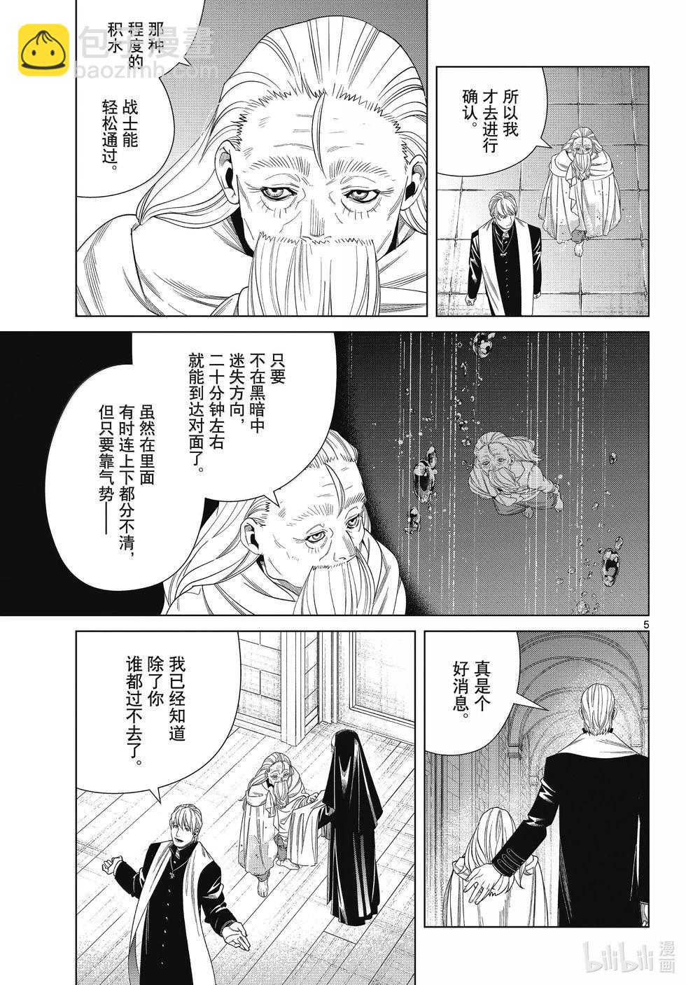 葬送者芙莉蓮 - 第134話 - 1