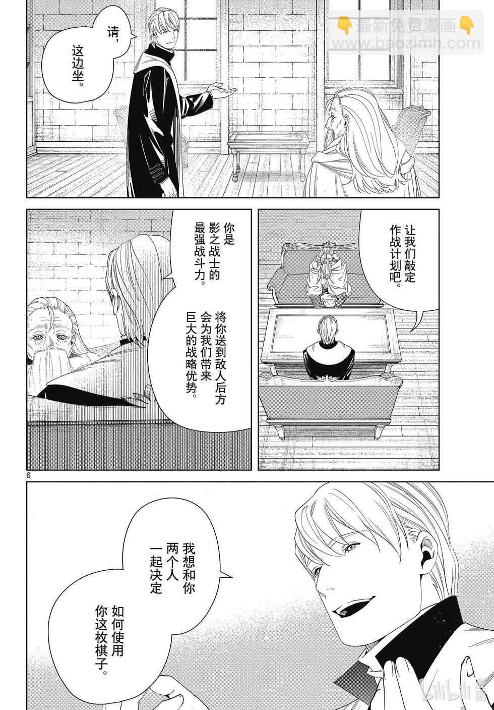 葬送者芙莉蓮 - 第134話 - 2