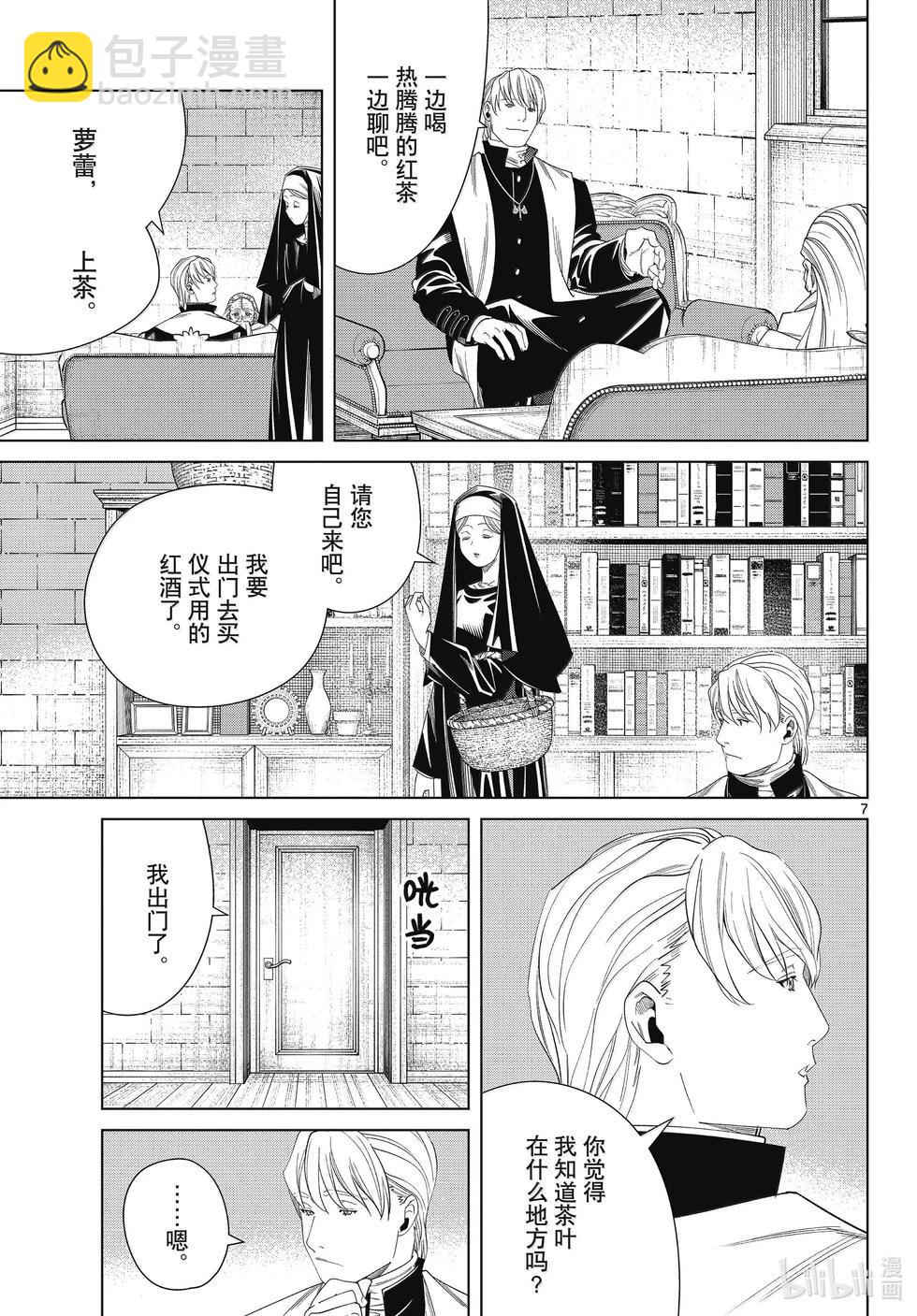 葬送者芙莉蓮 - 第134話 - 3