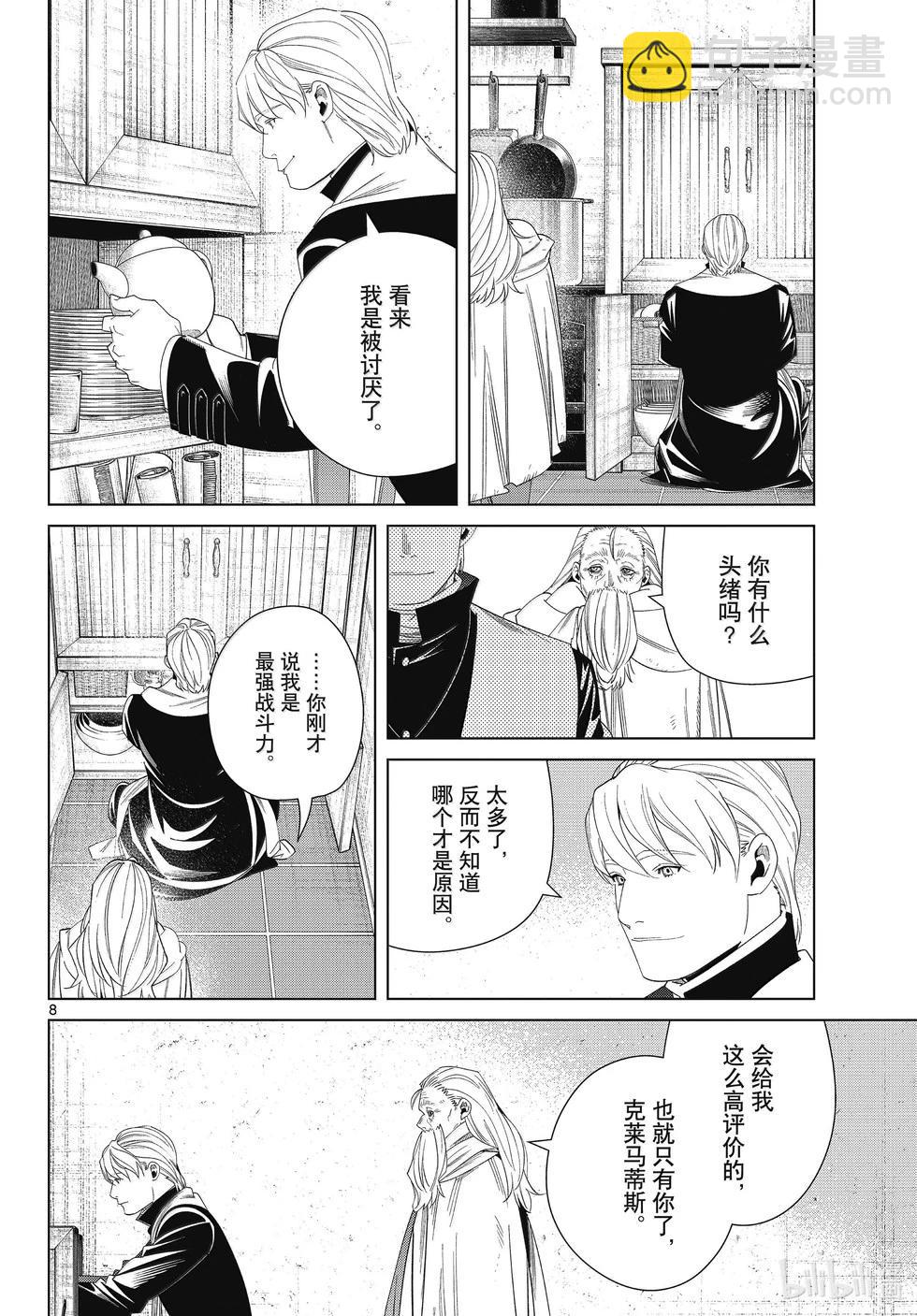 葬送者芙莉蓮 - 第134話 - 4