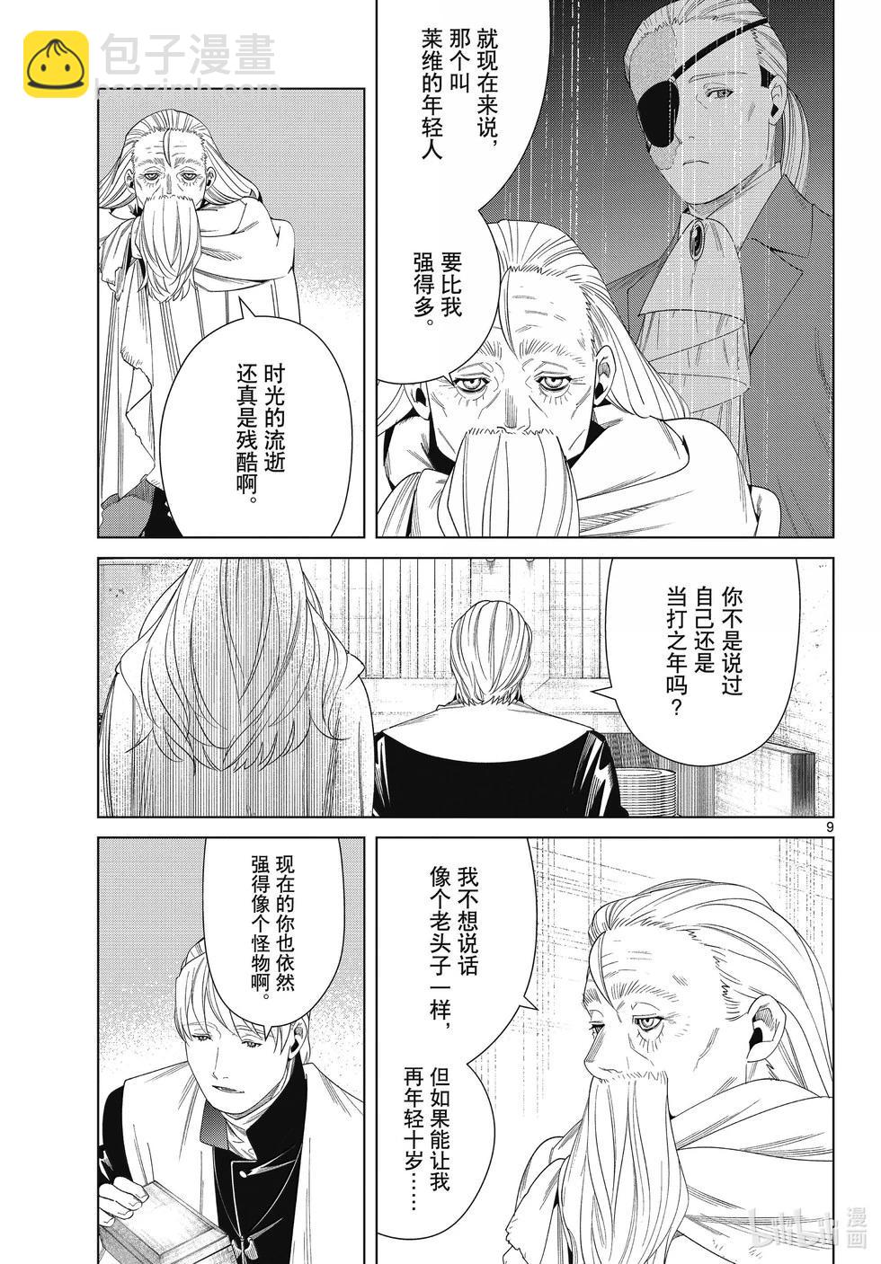 葬送者芙莉蓮 - 第134話 - 1