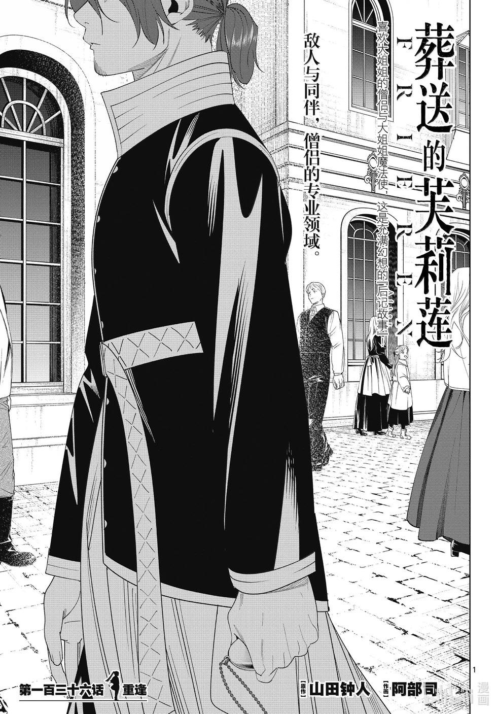 葬送者芙莉蓮 - 第136話 重逢 - 1
