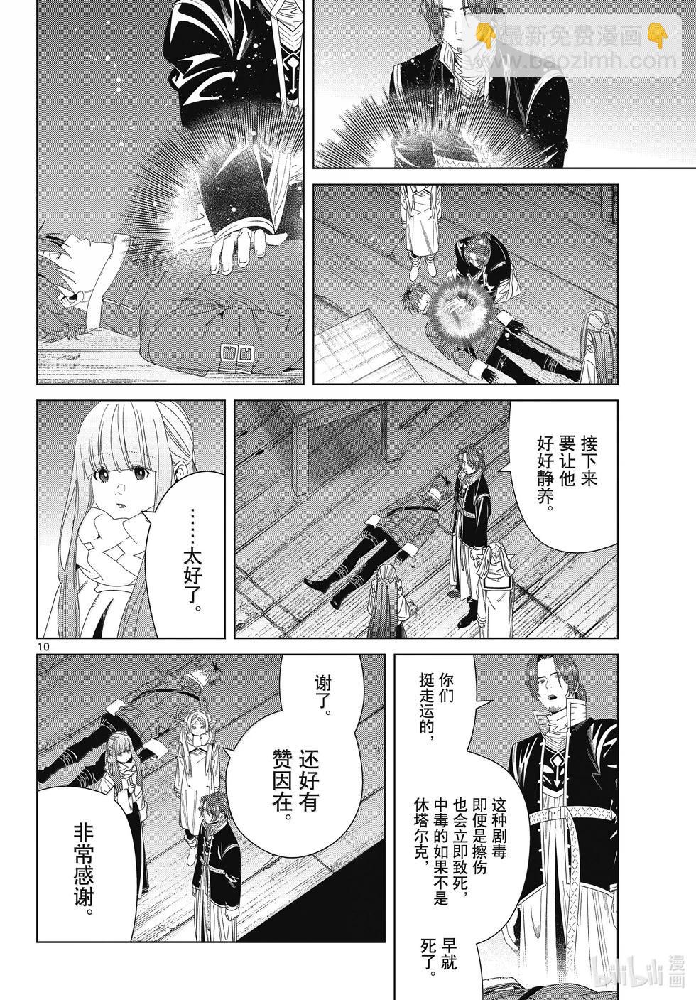 葬送者芙莉蓮 - 第136話 重逢 - 2
