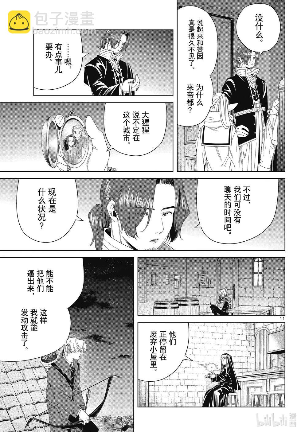 葬送者芙莉蓮 - 第136話 重逢 - 3