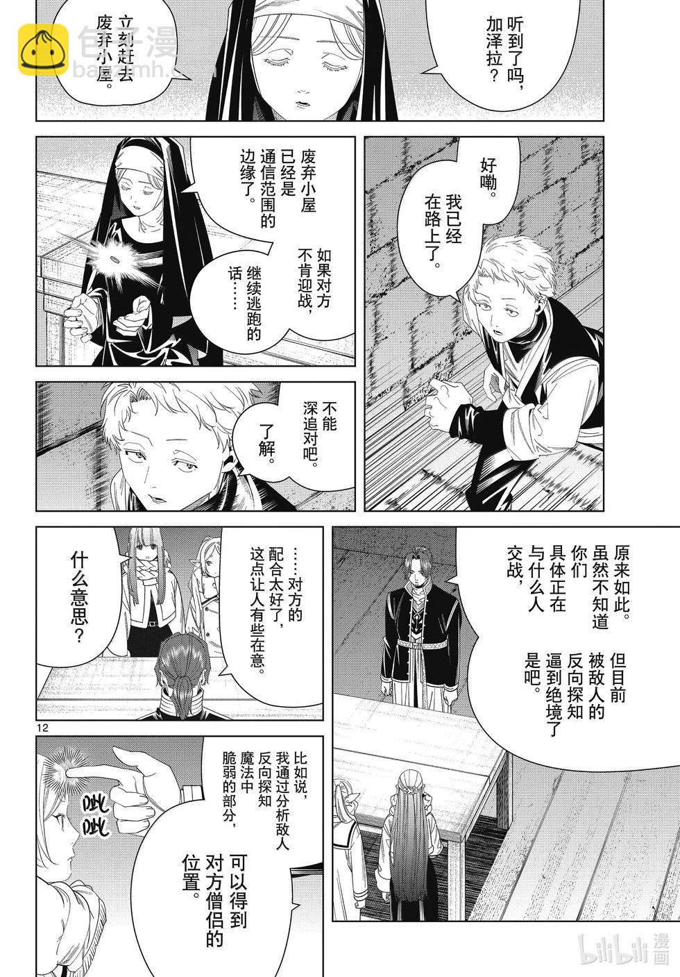 葬送者芙莉蓮 - 第136話 重逢 - 4