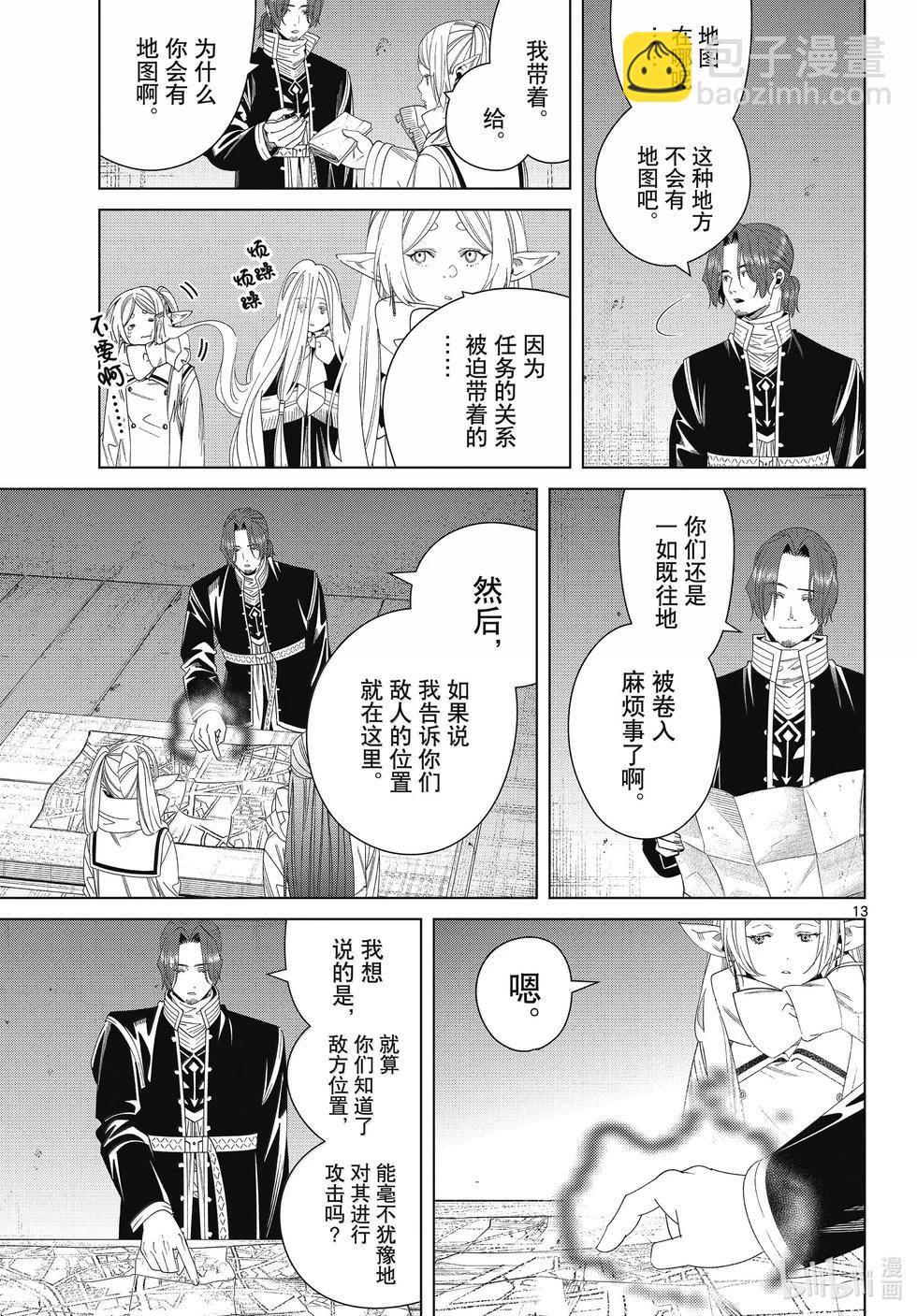 葬送者芙莉蓮 - 第136話 重逢 - 1
