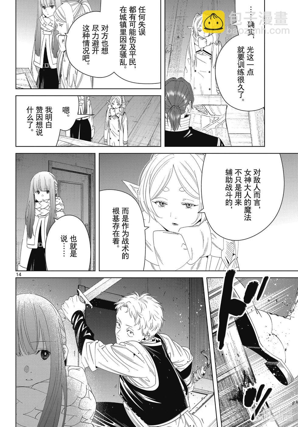 葬送者芙莉蓮 - 第136話 重逢 - 2