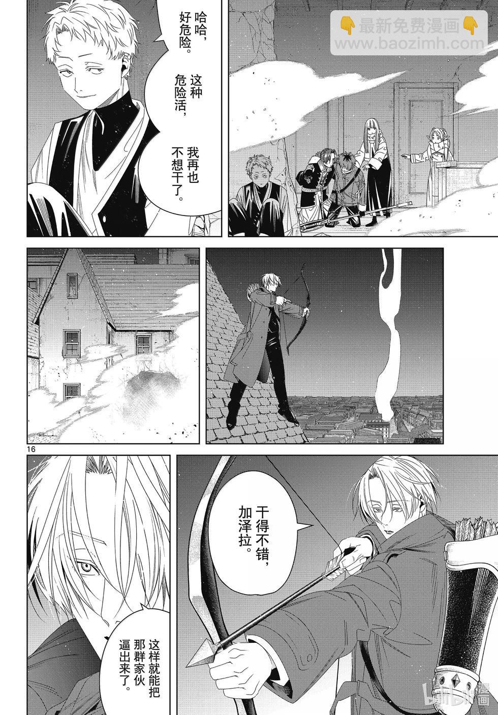 葬送者芙莉蓮 - 第136話 重逢 - 4