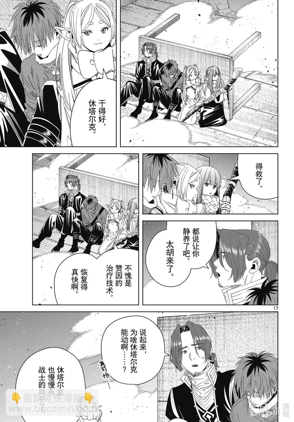葬送者芙莉蓮 - 第136話 重逢 - 1