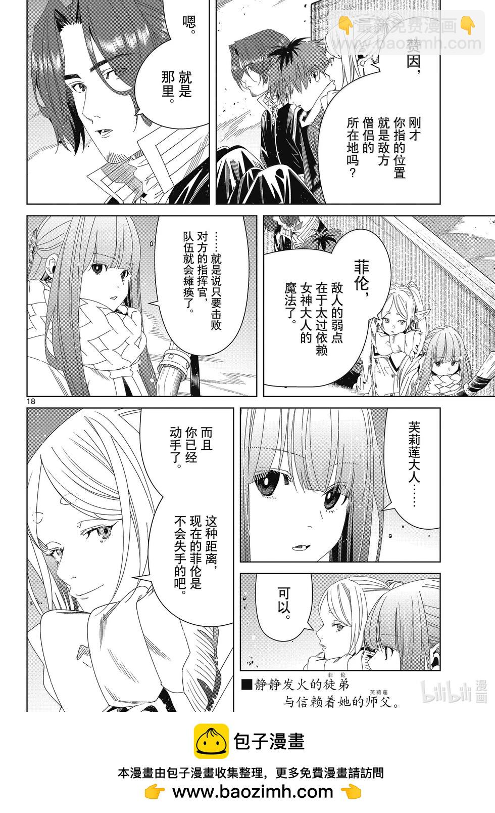 葬送者芙莉蓮 - 第136話 重逢 - 2