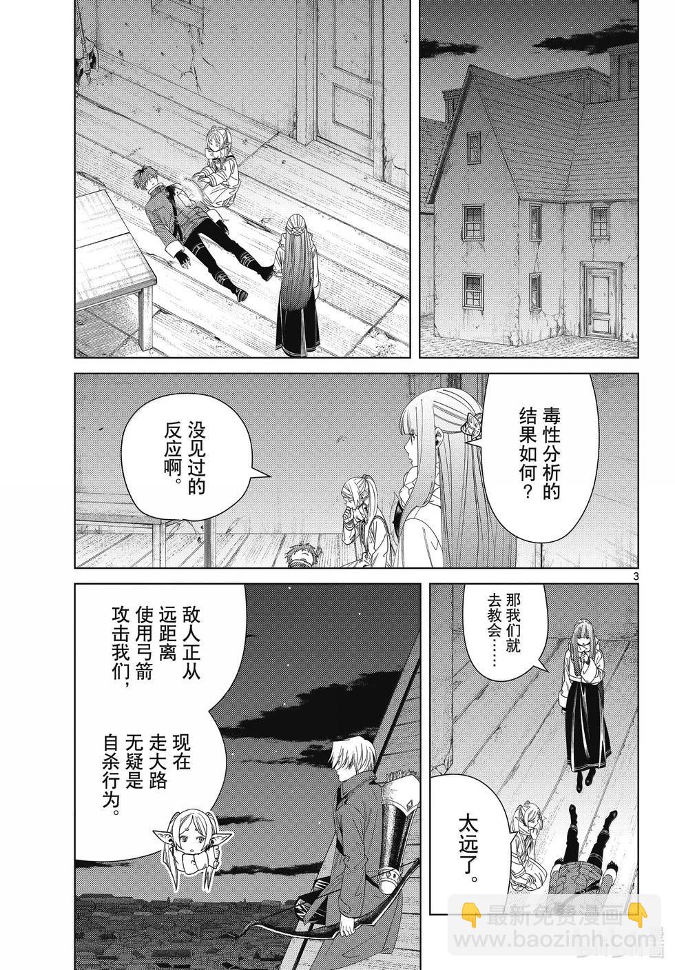 葬送者芙莉蓮 - 第136話 重逢 - 3