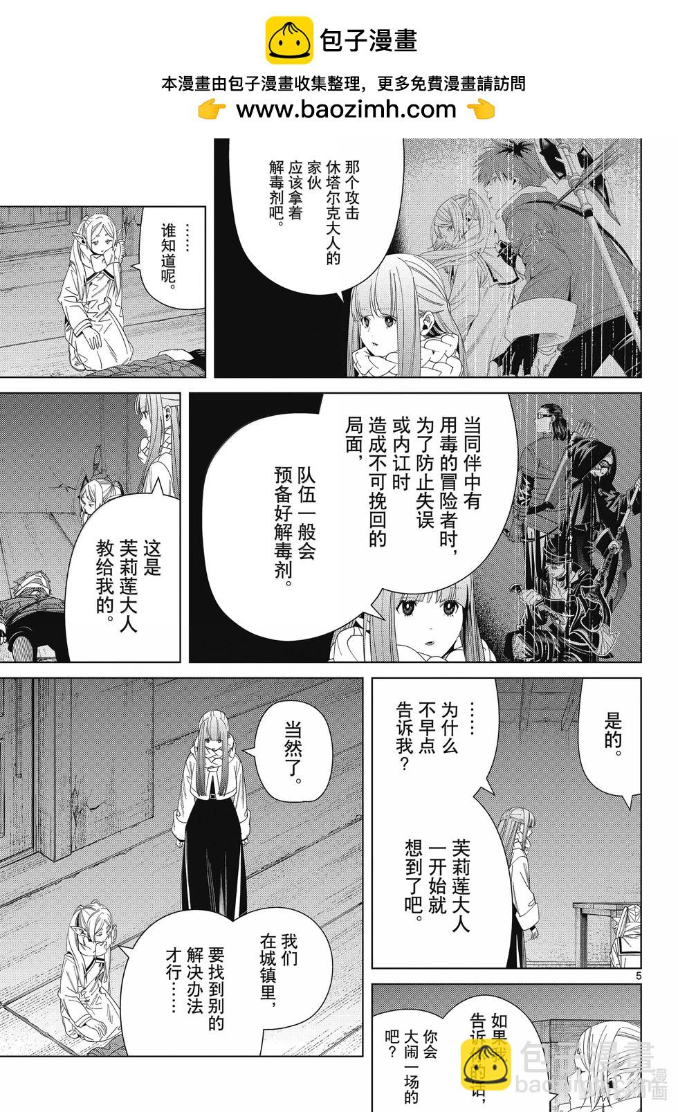 葬送者芙莉蓮 - 第136話 重逢 - 1