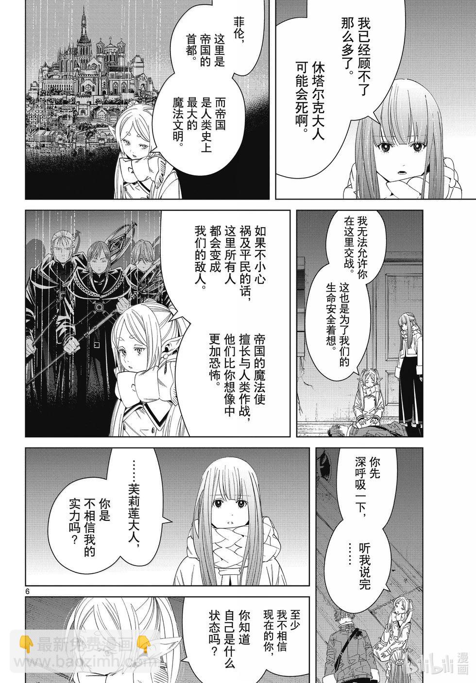葬送者芙莉蓮 - 第136話 重逢 - 2