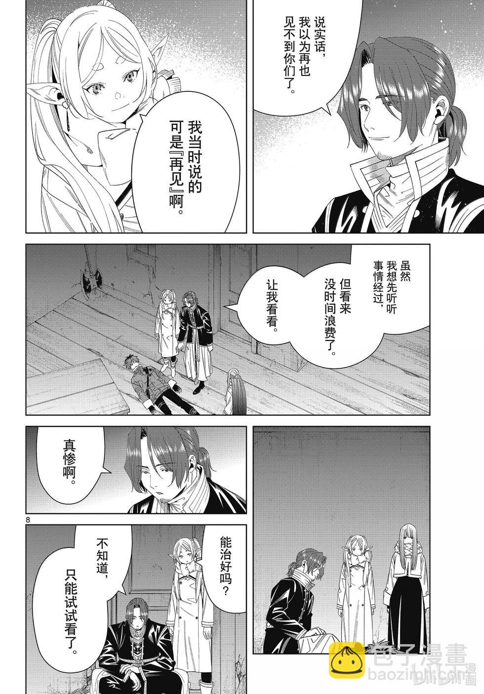 葬送者芙莉蓮 - 第136話 重逢 - 4