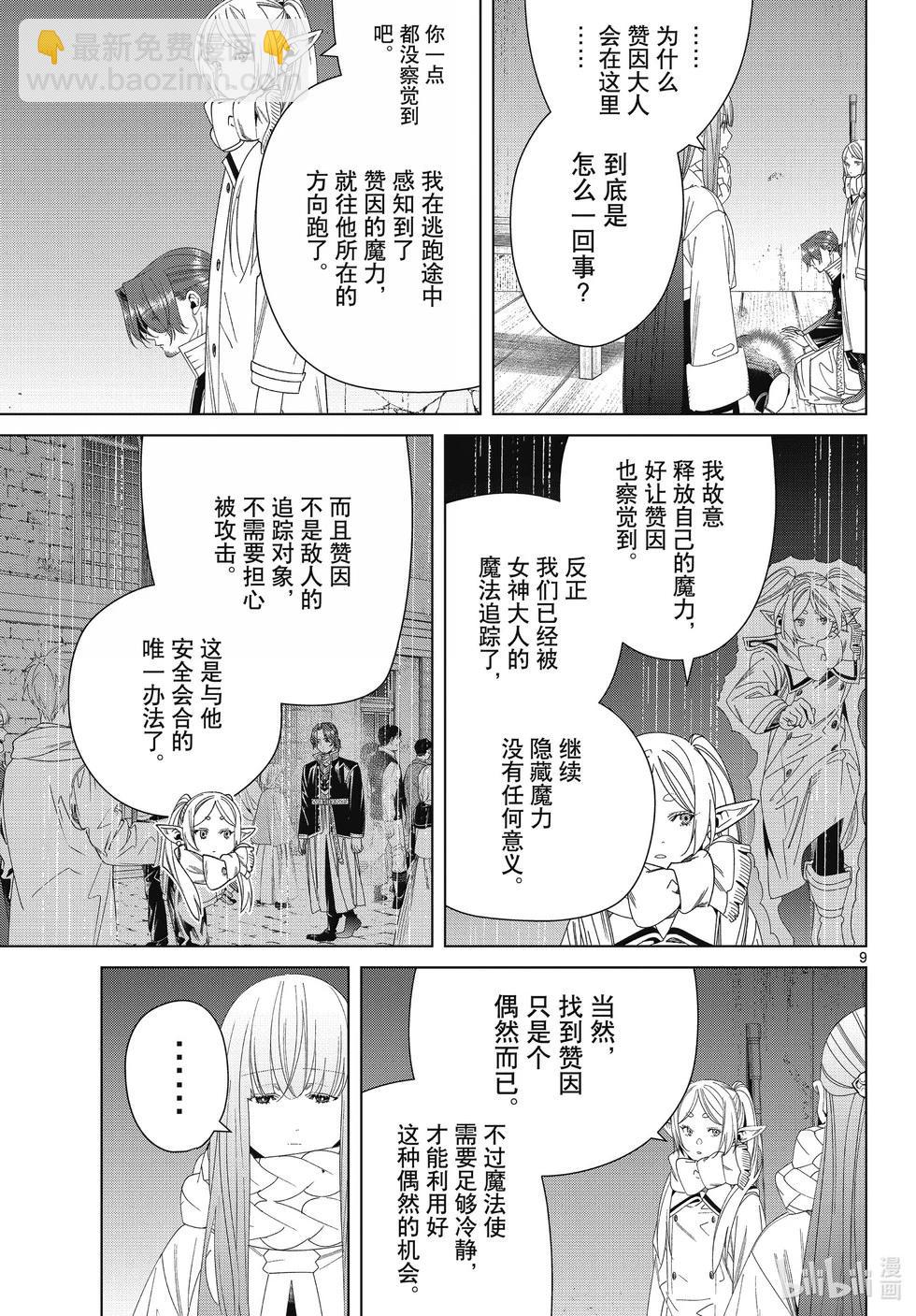 葬送者芙莉蓮 - 第136話 重逢 - 1