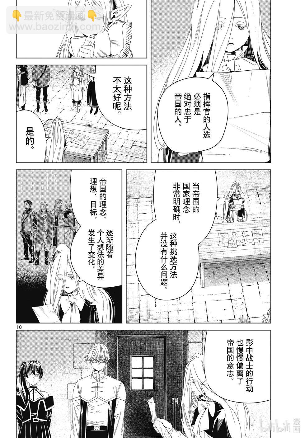 葬送者芙莉蓮 - 第138話 叛軍 - 2