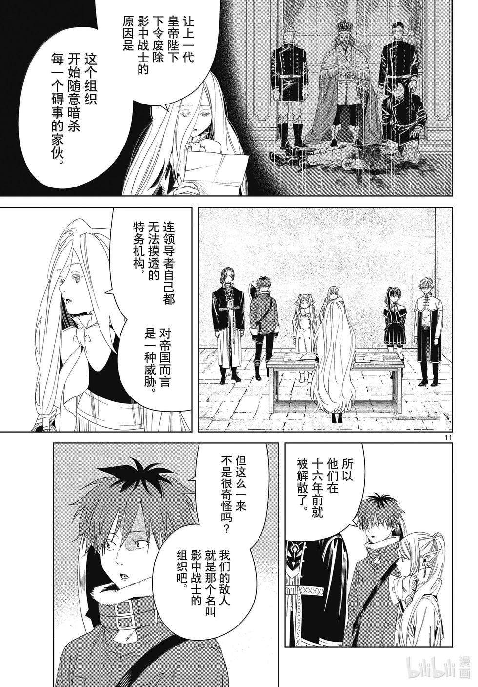 葬送者芙莉蓮 - 第138話 叛軍 - 3