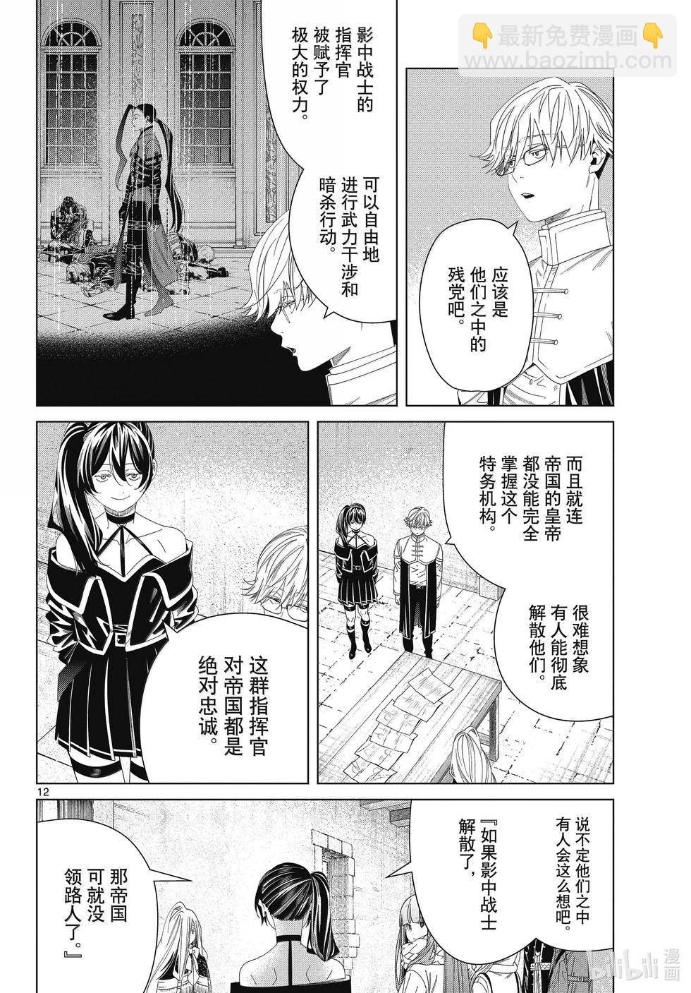 葬送者芙莉蓮 - 第138話 叛軍 - 4