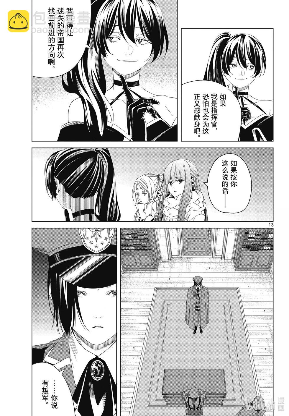 葬送者芙莉蓮 - 第138話 叛軍 - 1