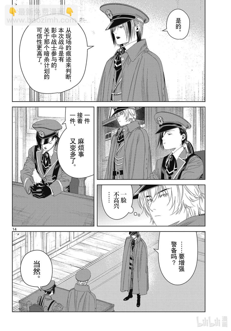 葬送者芙莉蓮 - 第138話 叛軍 - 2