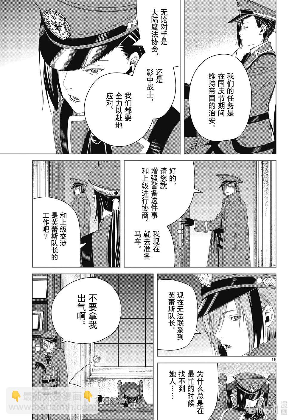 葬送者芙莉蓮 - 第138話 叛軍 - 3