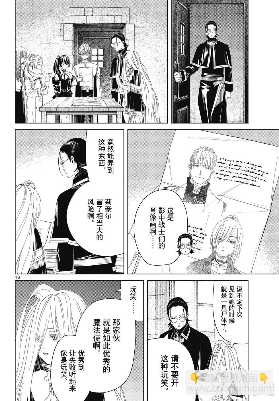 葬送者芙莉蓮 - 第138話 叛軍 - 4