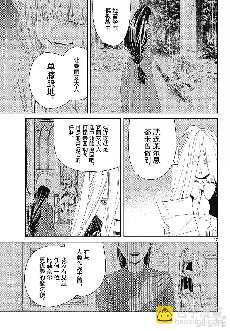 葬送者芙莉蓮 - 第138話 叛軍 - 1