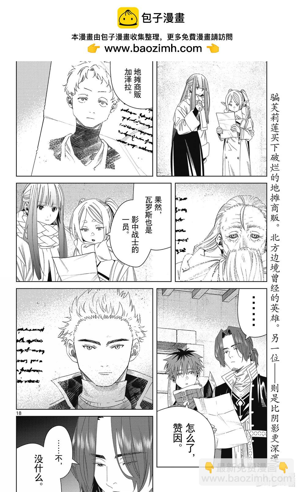 葬送者芙莉蓮 - 第138話 叛軍 - 2