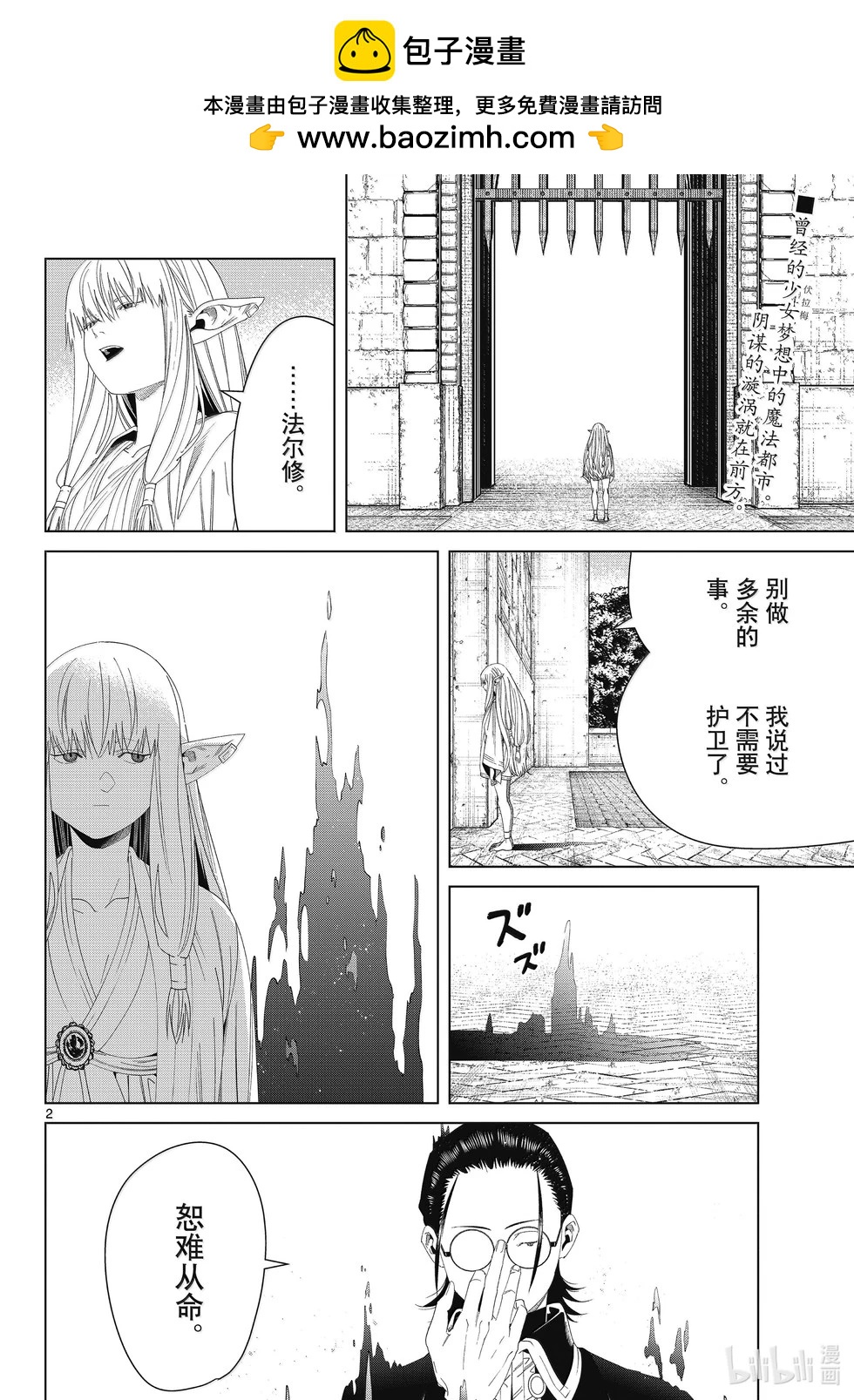 葬送者芙莉蓮 - 第138話 叛軍 - 2