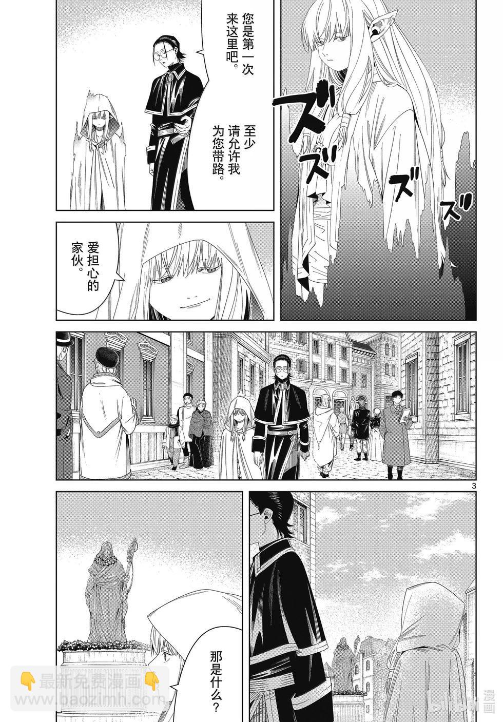 葬送者芙莉蓮 - 第138話 叛軍 - 3