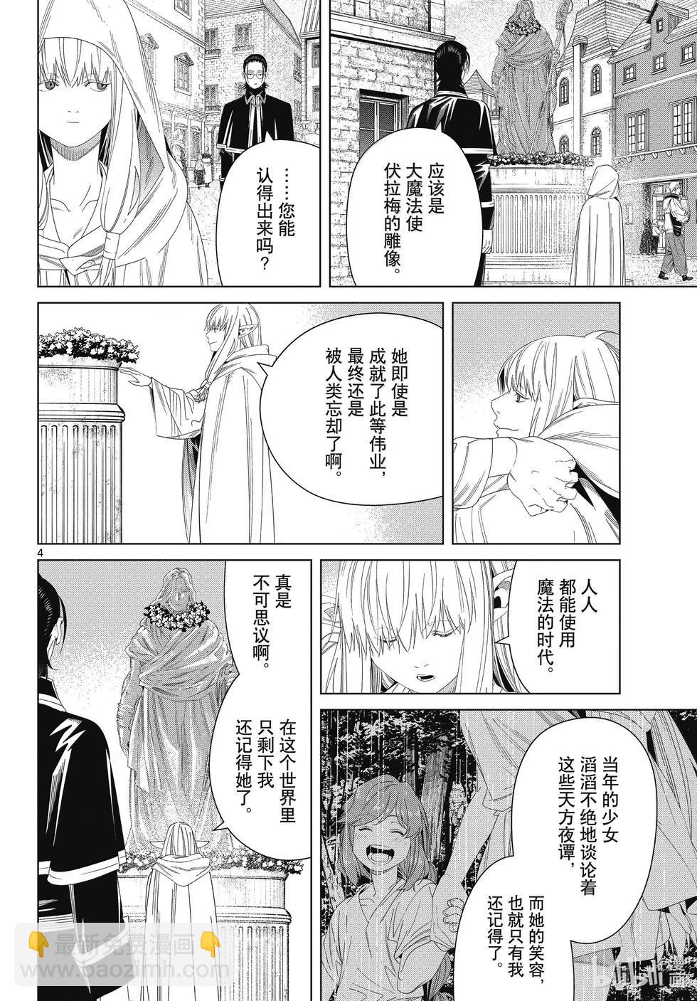 葬送者芙莉蓮 - 第138話 叛軍 - 4