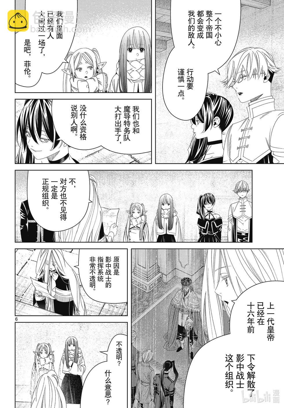 葬送者芙莉蓮 - 第138話 叛軍 - 2