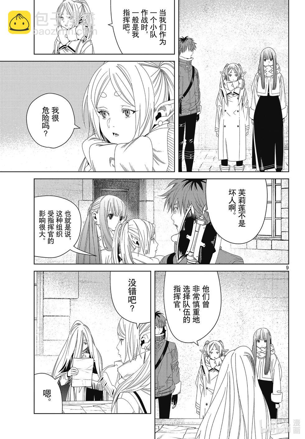 葬送者芙莉蓮 - 第138話 叛軍 - 1