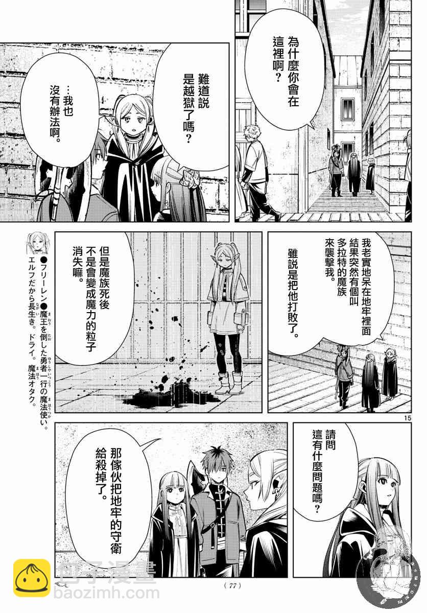 葬送者芙莉蓮 - 16話 - 1